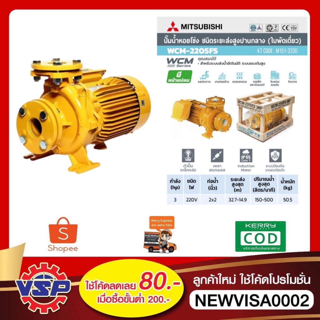 MITSUBISHI WCM-2205FS ปั้มหอยโข่ง มอเตอร์ปั้มน้ำ ปั้มหอยโข่งหน้าแปลน  ขนาด เข้า 2'' * ออก 2'' 3HP ไฟ
