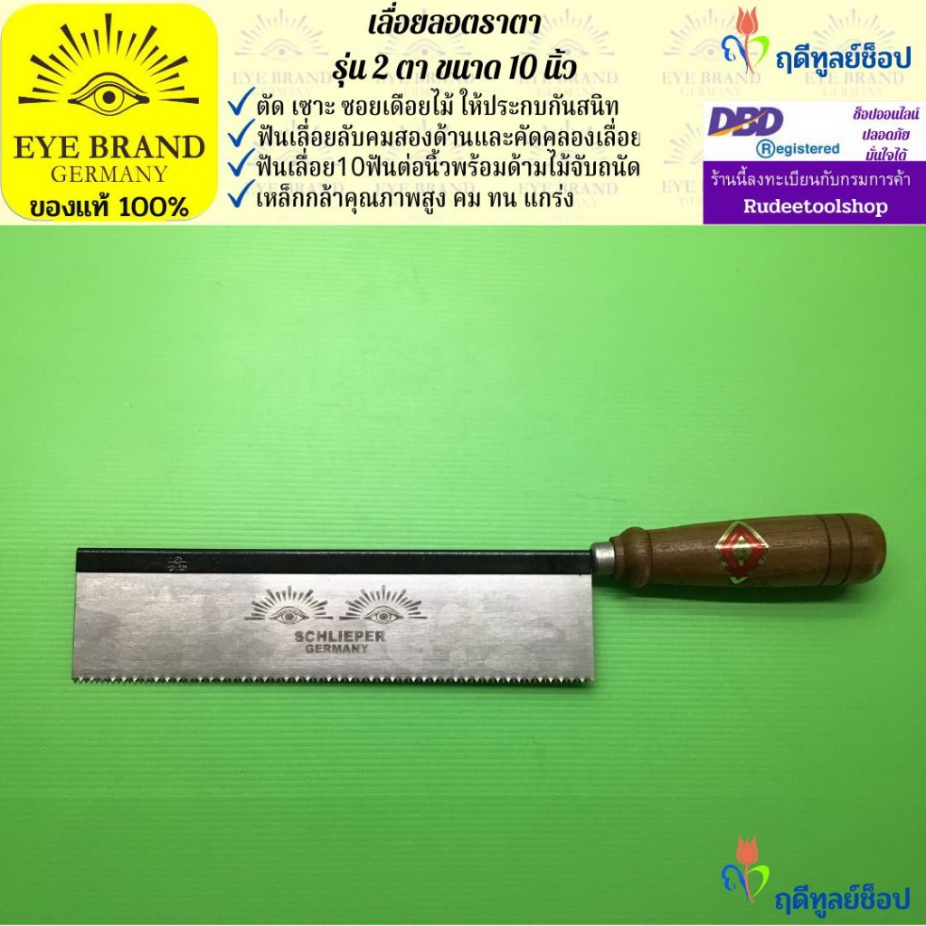 EYE BRAND เลื่อยลอตราตา รุ่นสองตา ขนาด 10 นิ้ว เลื่อยปังตอ เลื่อยแบบมีด