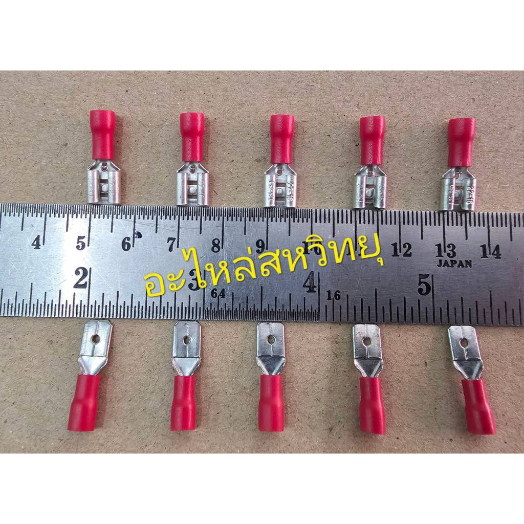 (แพ็คละ 5คู่) หางปลาแบบเสียบ ผู้-เมีย  ขนาด 1.25-250 (22-18) สีแดง