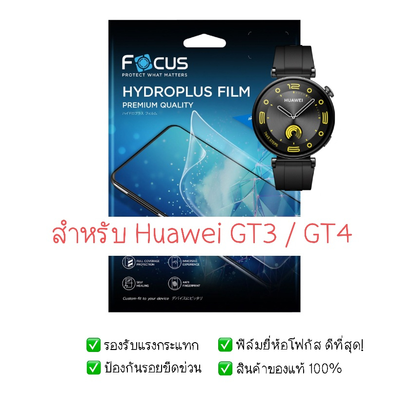 ฟิล์มกันรอย Huawei Watch GT 4 / GT 3 | ฟิล์มไฮโดรเจล | สินค้าของแท้ 100% | ฟิล์ม Huawei | ฟิล์ม Huawei GT4 / GT3