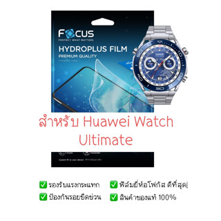 ฟิล์มกันรอย Huawei Watch Ultimate | ฟิล์มไฮโดรเจล | สินค้าขอ…
