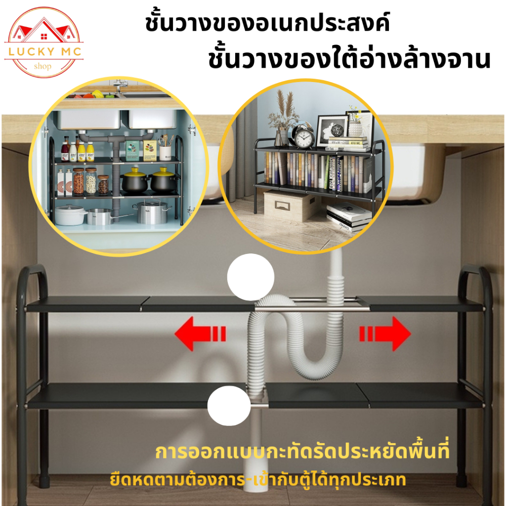 lucky_mcshop ที่วางของใต้ซิงค์อเนกประสงค์ ที่วางใต้อ่างล้างจาน ปรับขนาดได้ ที่วางของในครัว ที่วางของในห้องน้ำ
