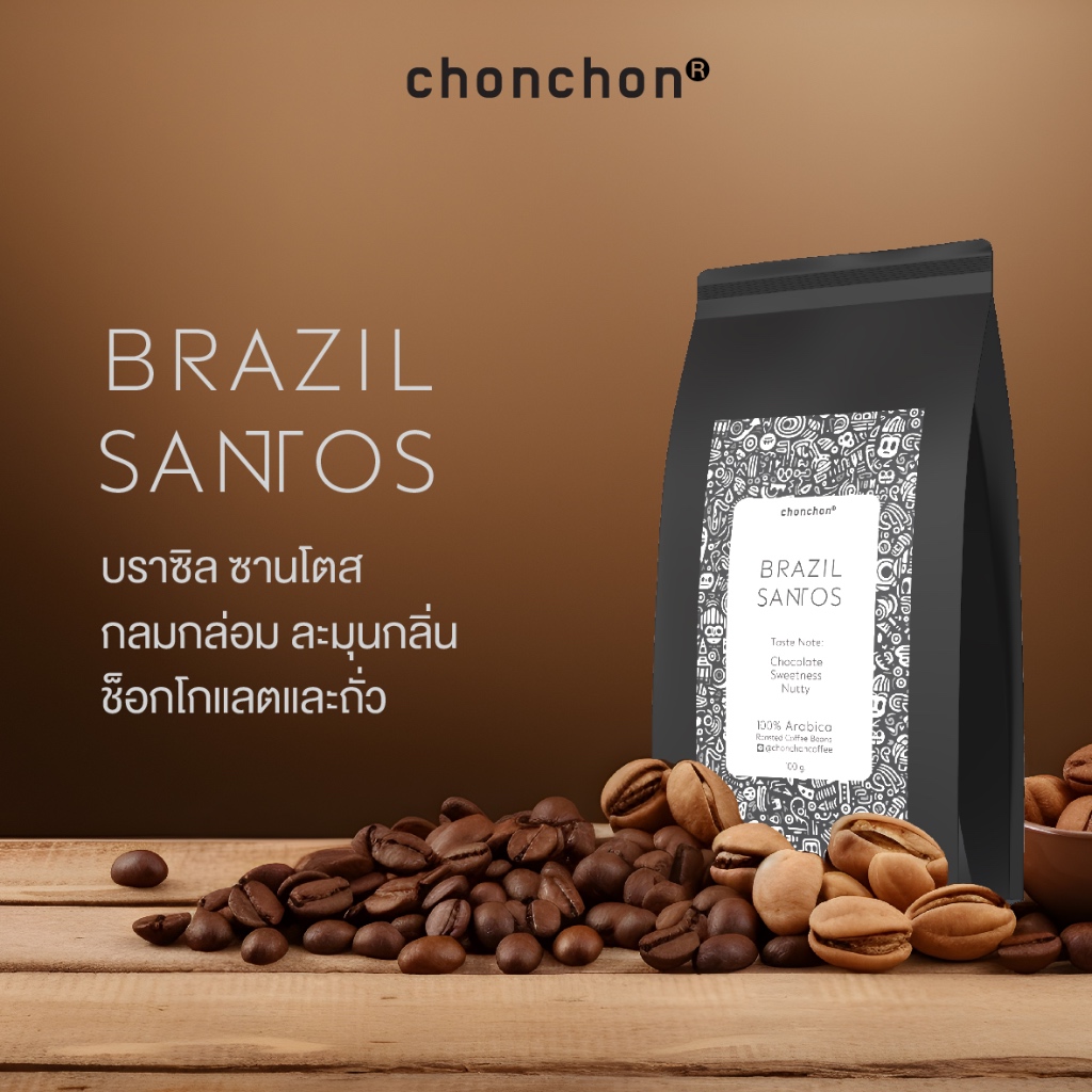 เมล็ดกาแฟคั่ว Brazil Santos คั่วกลาง หอมช็อกโกแลตและถั่ว 200 กรัม