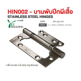 Yes Moulding บานพับสเตนเลส ประตู หน้าต่าง ปีกผีเสื้อ สแตนเลส…