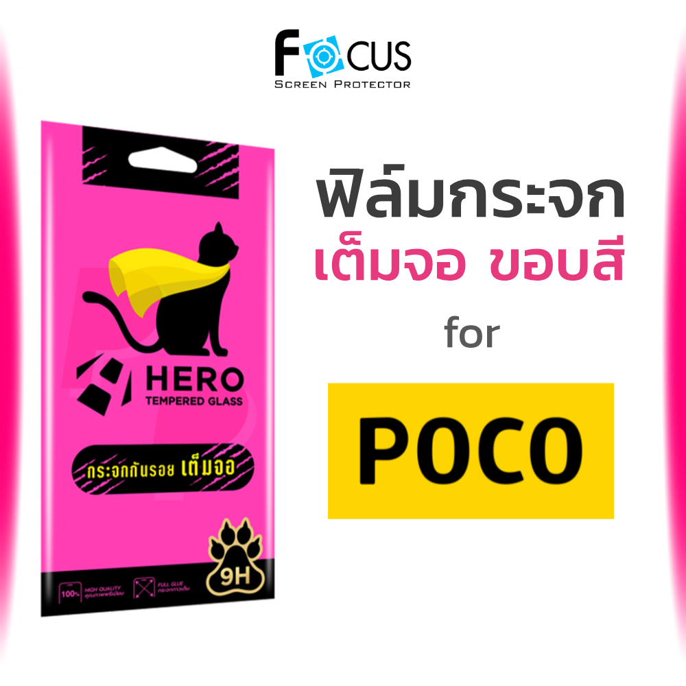 Hero ฟิล์มกระจก เต็มจอ ใส กันรอย Poco F3 / F2 Pro / X3 NFC / X3 Pro X3Pro โปโค โปโค่ โปะโคะ
