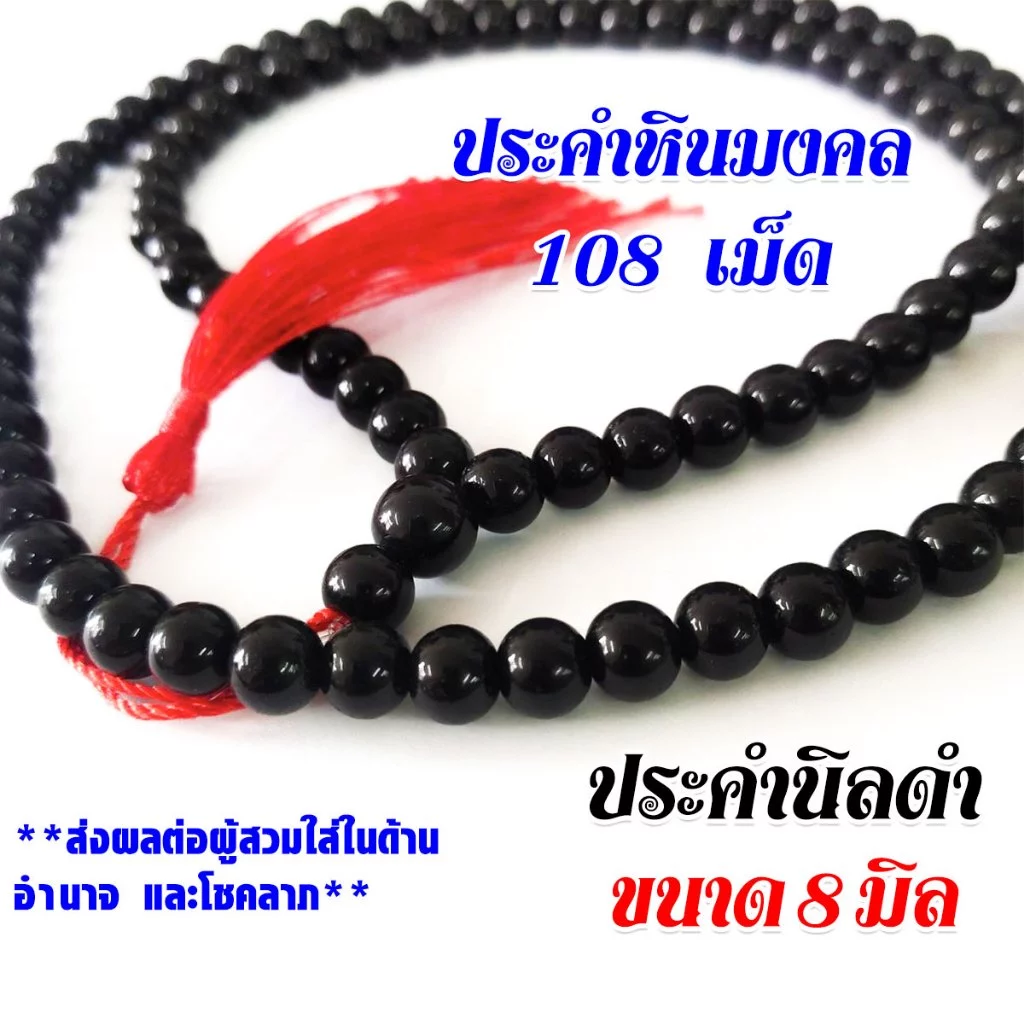 ประคำ นิลดำ 8 มิล มี 108 เม็ด ลูกประคำ สร้อยคอประคำ ลูกประคำสร้อยคอ สวดมนต์ ประคำสวดมนต์ นั่งสมาธิ ลูกแก้ว สร้อยคอ ZX