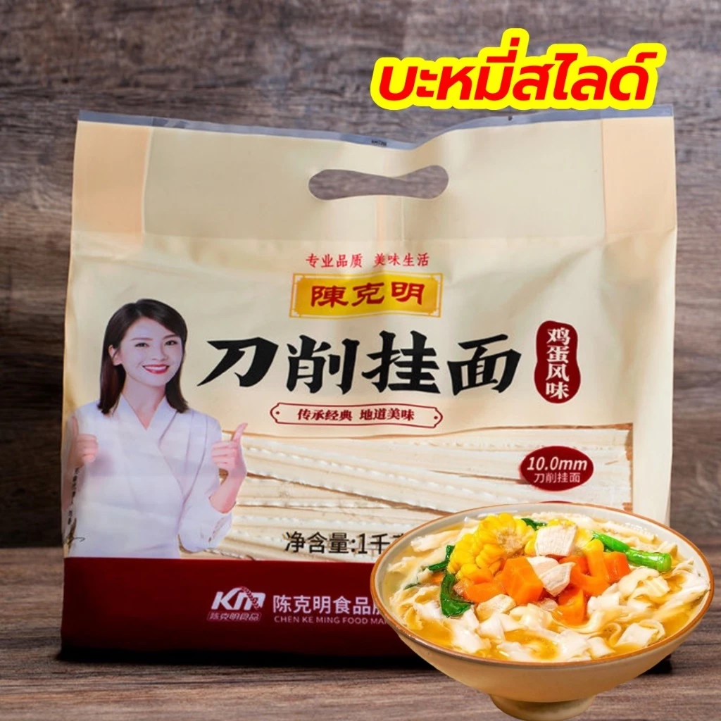 เส้นบะหมี่Sliced Noodles บะหมี่สไลด์ เส้นนุ่ม อร่อย 1000g刀削面