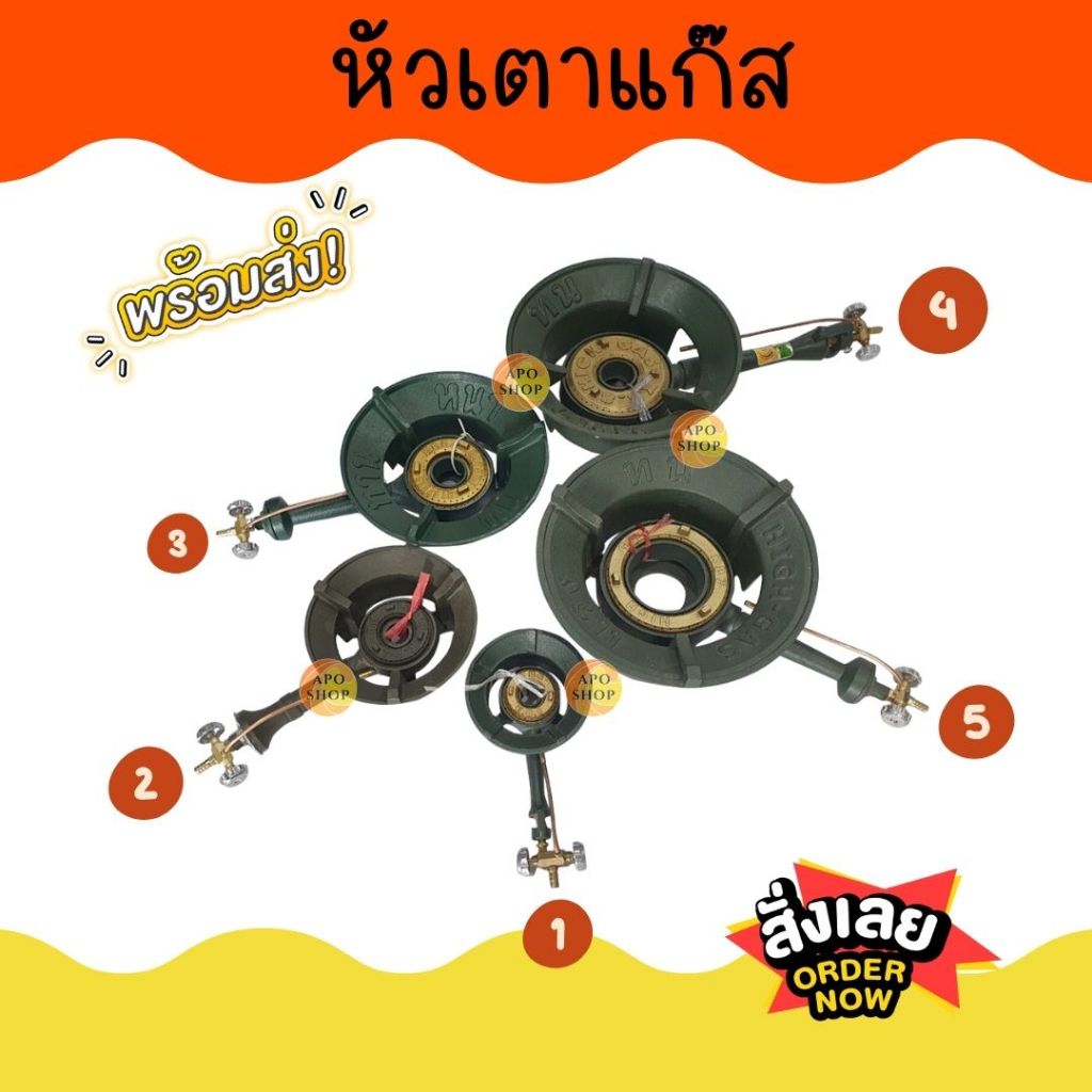 APO I หัวเตาแก๊ส KB-3 - KB-8