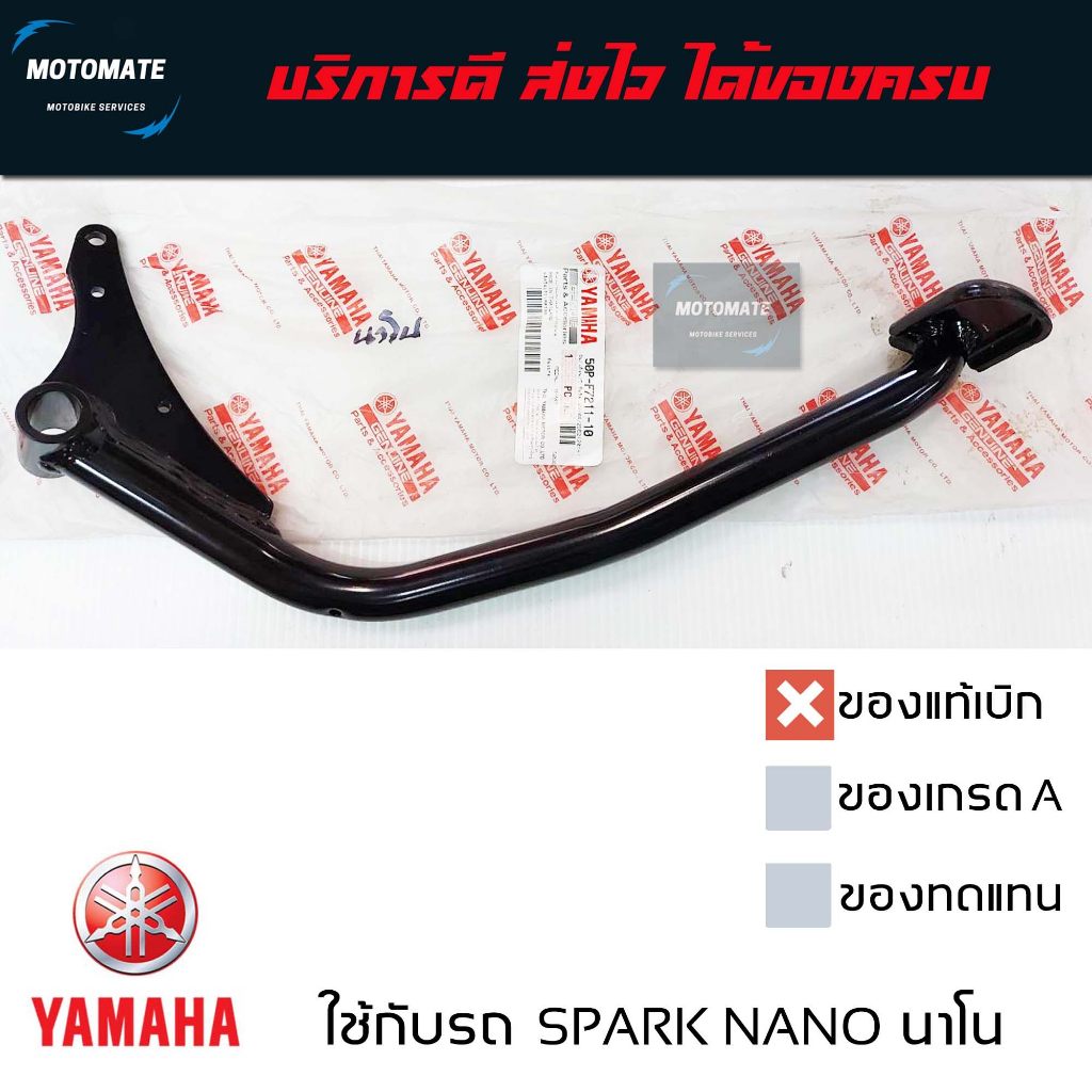 ขาเบรค SPARK NANO นาโน คันเบรค ของแท้เบิกศูนย์ มี 2 สีตัวเลือก 50P-F7211-00