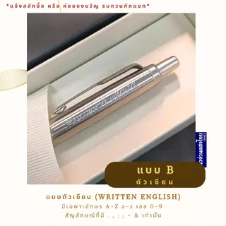 Parker ปากกาลูกลื่น เจล ด้ามสเเตนเลส เส้น0.5-0.7mm Jotter Ballpoint Pen /ฟรี! สลักชื่อ+ห่อของขวัญ Newell