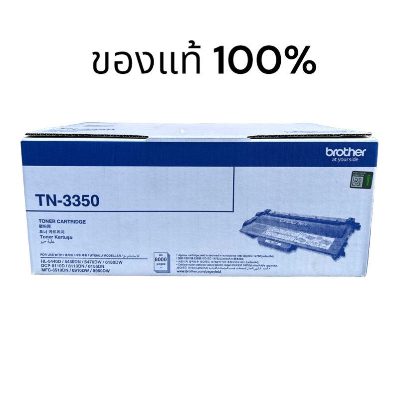 หมึกแท้ Brother TN-3350 ของแท้100%หมึกสีดำ