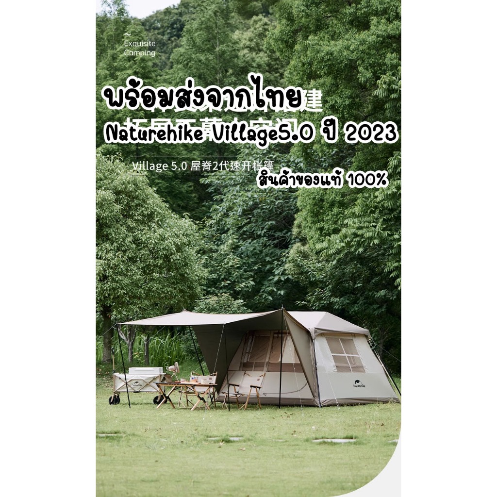 พร้อมส่งจากไทย New Naturehike Village5.0 เต็นท์รุ่นใหม่ปี 2023