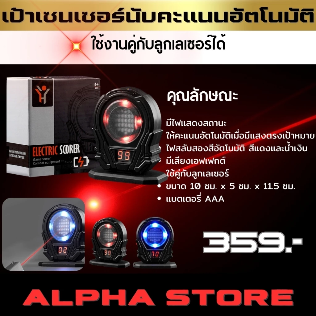 เป้าเลเซอร์ อิเล็กทรอนิกส์ เป้าคะแนนอัตโนมัติ เป้าเซนเซอร์