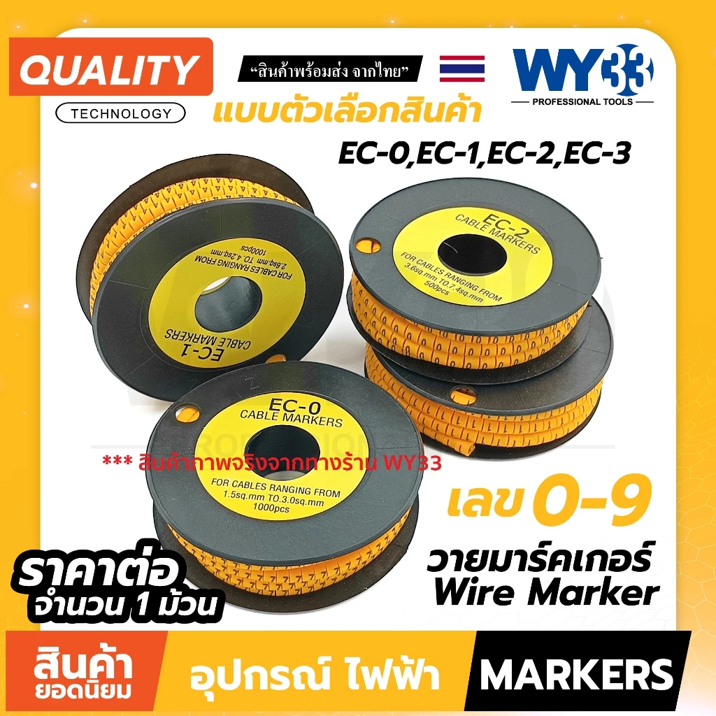 ขายต่อ 1 ม้วน / วายมาร์คเกอร์ Wire Marker Cable markers แบบตัวเลือก EC-0 EC-1 EC-2 EC-3 ตัวเลข 0-9