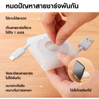 MUJI⚡️ ตลับเก็บสายชาร์จ พร้อมฐานตั้งมือถือ PP Cable Case with stand square มูจิ ของแท้