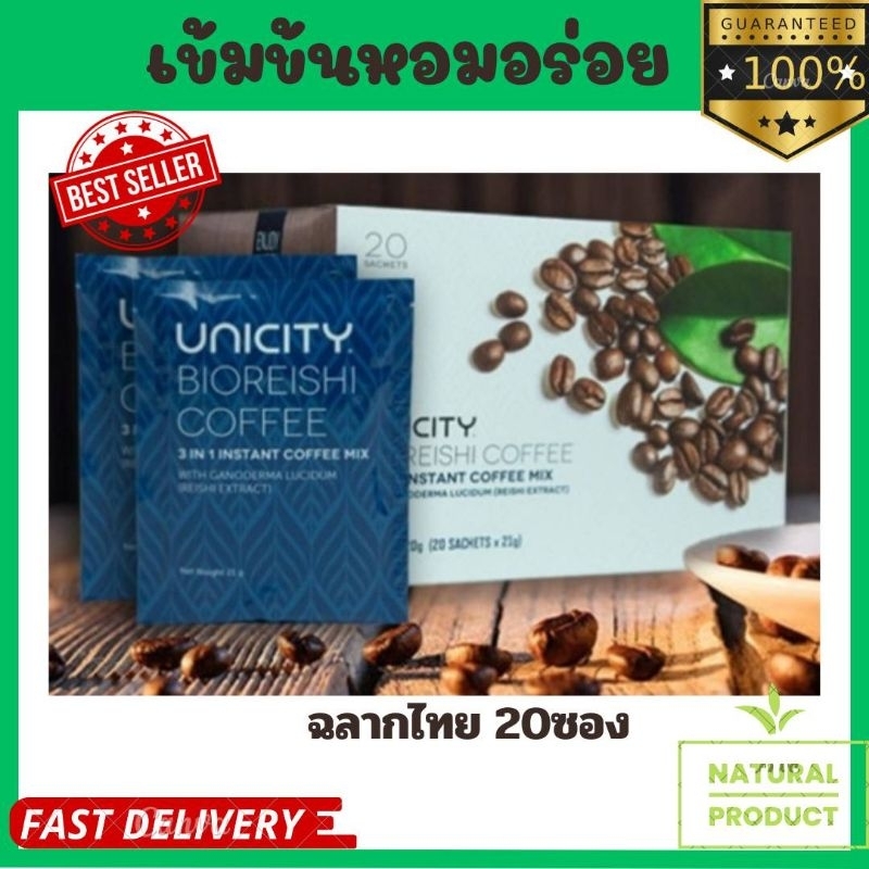 กาแฟ ไบโอริชี่ ยูนิซิตี้ Bio Reishi Coffee Unicity new ชนิดปรุงสำเร็จชนิด 3 in 1 ฉลากไทย แท้ 100%