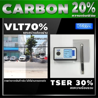 ฟิล์มกรองแสง ฟิล์มอาคาร รถยนต์ Nano Carbon กันUV100% ทนทาน 10 ปี แบบกาว (ยาว 1 เมตร)