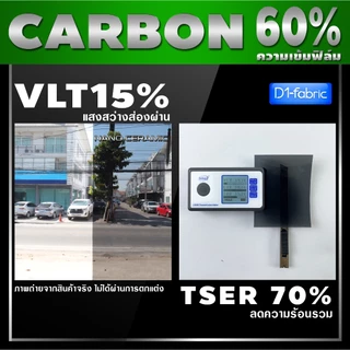 ฟิล์มกรองแสง ฟิล์มอาคาร รถยนต์ Nano Carbon กันUV100% ทนทาน 10 ปี แบบกาว (ยาว 1 เมตร)