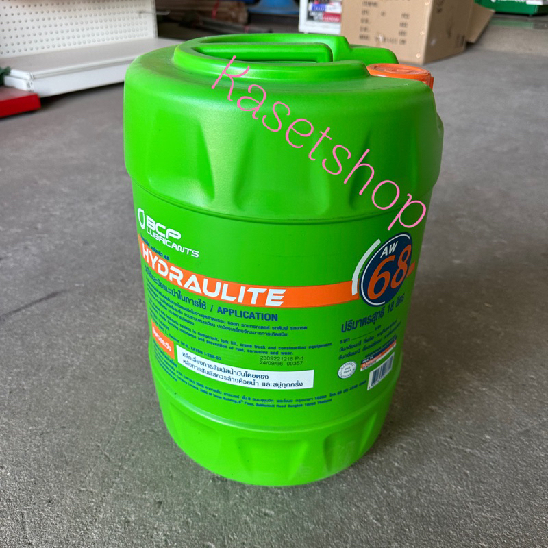 (คำสั่งซื้อละ1 ถัง)น้ำมันไฮดรอลิก aw68 บางจาก ขนาด 18ลิตร ไฮโดลิก68 บางจาก BCP HYDRAULITE