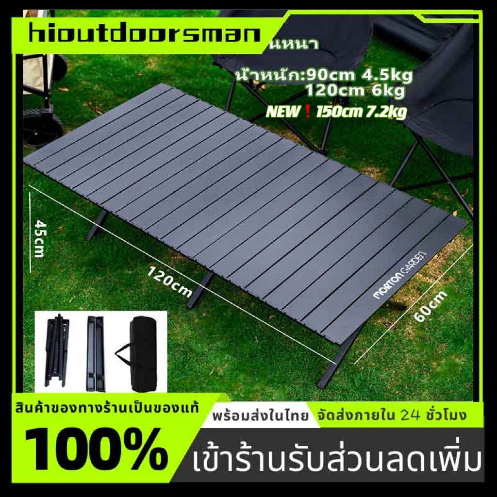 พร้อมส่ง💘MORTON GARDEN โต๊ะแคมป์ปิ้ง โต๊ะสนาม 150cm โครงเหล็ก กลางแจ้ง ในร่ม  พกพาสะดวก