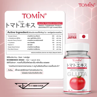 GLUTA TOMATO EXTRACT กลูต้ามะเขือเทศ ไลโคพีน
