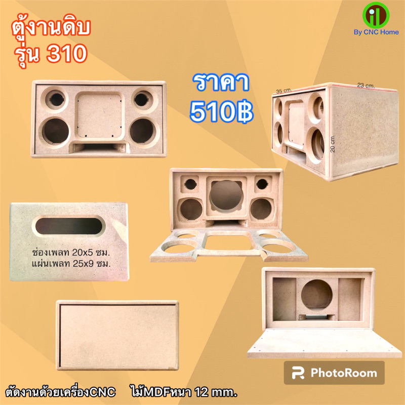 งานดิบ310แบนพาส5จุด25นิ้วตู้เปล่า