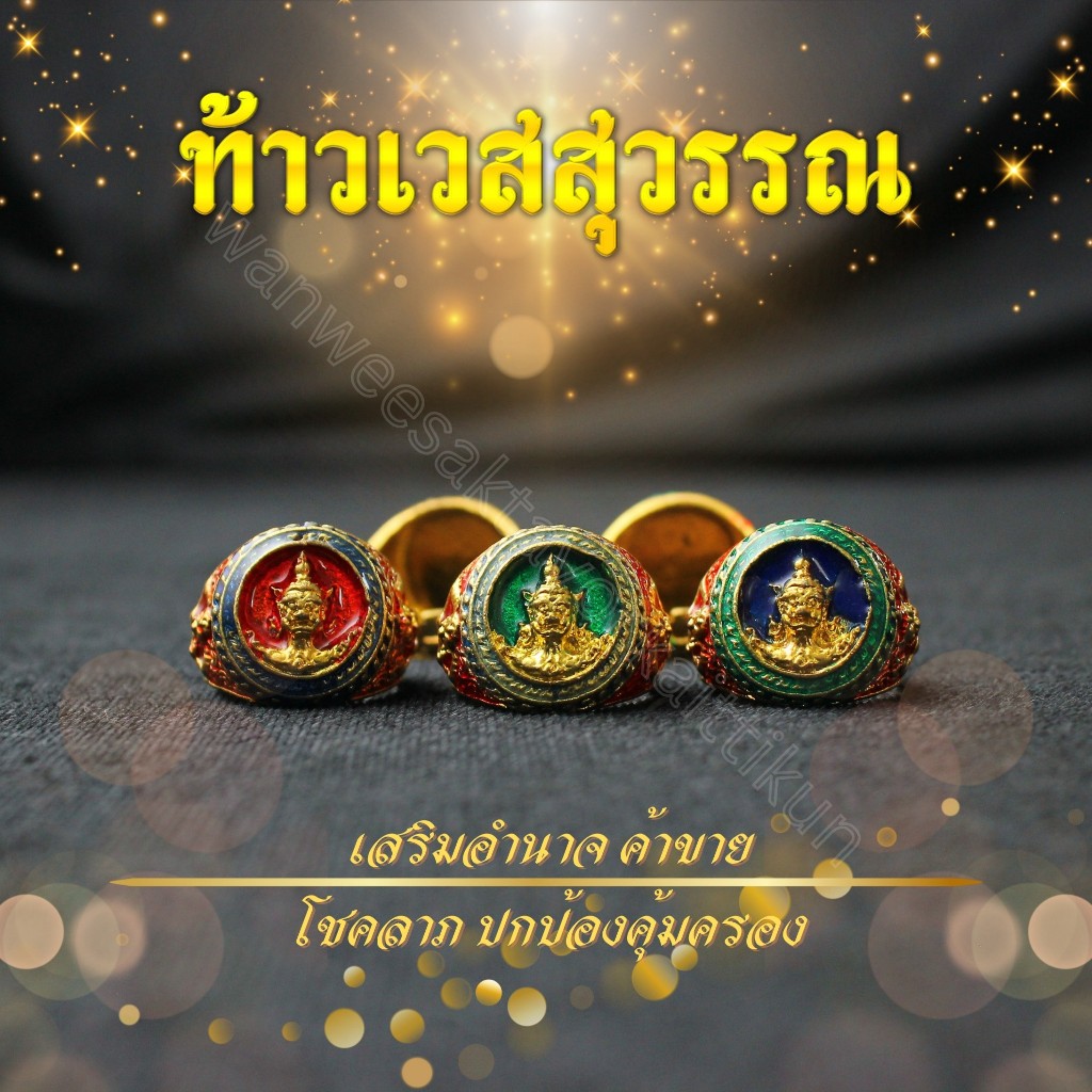 แหวนท้าวเวสสุวรรณ ลงยา ขนาดฟรีไซส์ ราคาส่ง