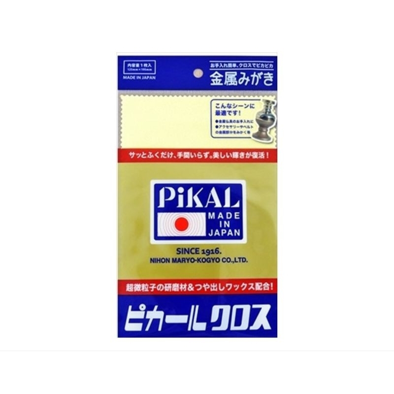 pikal metal polish cloth ผ้าเช็ดขัดเงา ญี่ปุ่น