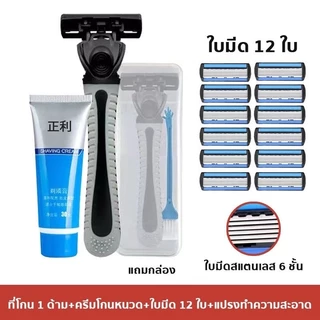 ชุดมีดโกน 1 ด้าม + 12 ใบมีด มีดโกน เครื่องโกนหนวดด้วยมือ คมสำหรับการกำจัดขน ใบมีด 6 ชั้น ทำความสะอาดง่าย