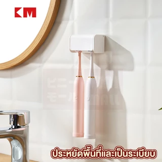 【VINIMALL คุณภาพดี】KM810 ที่แขวนแปรงสีฟัน 2ช่อง ติดผนังแน่น ทนชื้น ไม่หลุดง่าย ดีไซน์ญี่ปุ่น SET5 GB GO