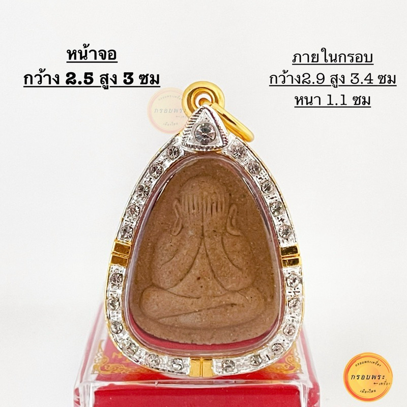 กรอบพระปิดตา ขนาดจอ 2.5 สูง 3 ซม(ใส่พระใหญ่กว่านี้ได้อีก 2 มิล)งานกรอบทอง5kฝังเพชรcz คุณภาพดี ไม่ลอกไม้ดำ
