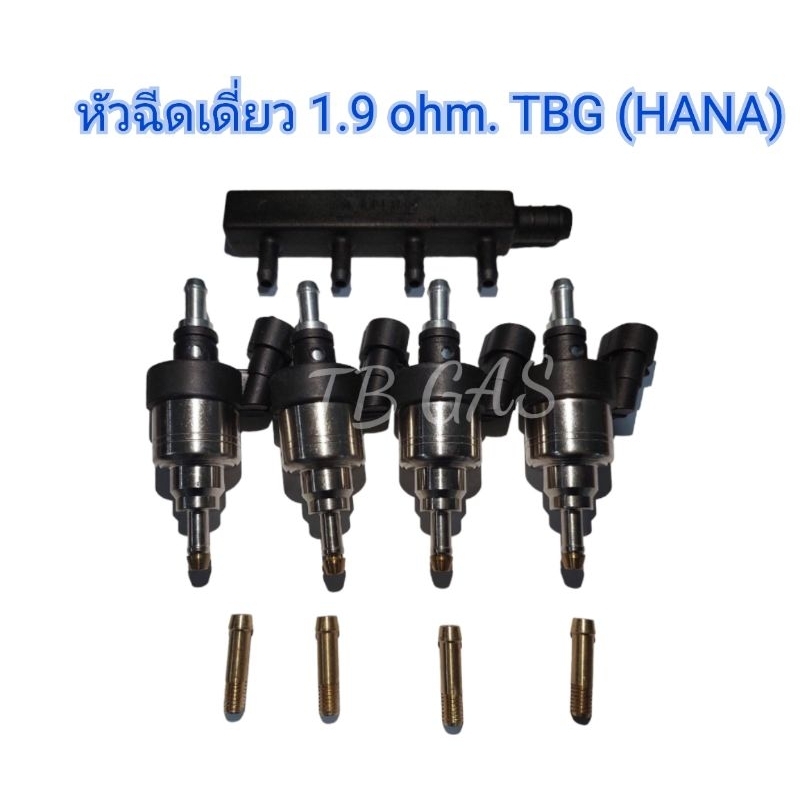 หัวฉีดเดี่ยว HANA 1.9 ohm. TBG