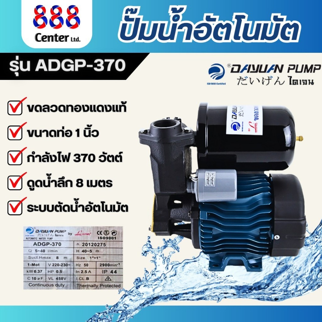 DAYUAN ปั๊มน้ำอัตโนมัติ รุ่น ADGP-370 แบบเปลือย ปั๊มหอยโข่ง ปั๊มออโต้