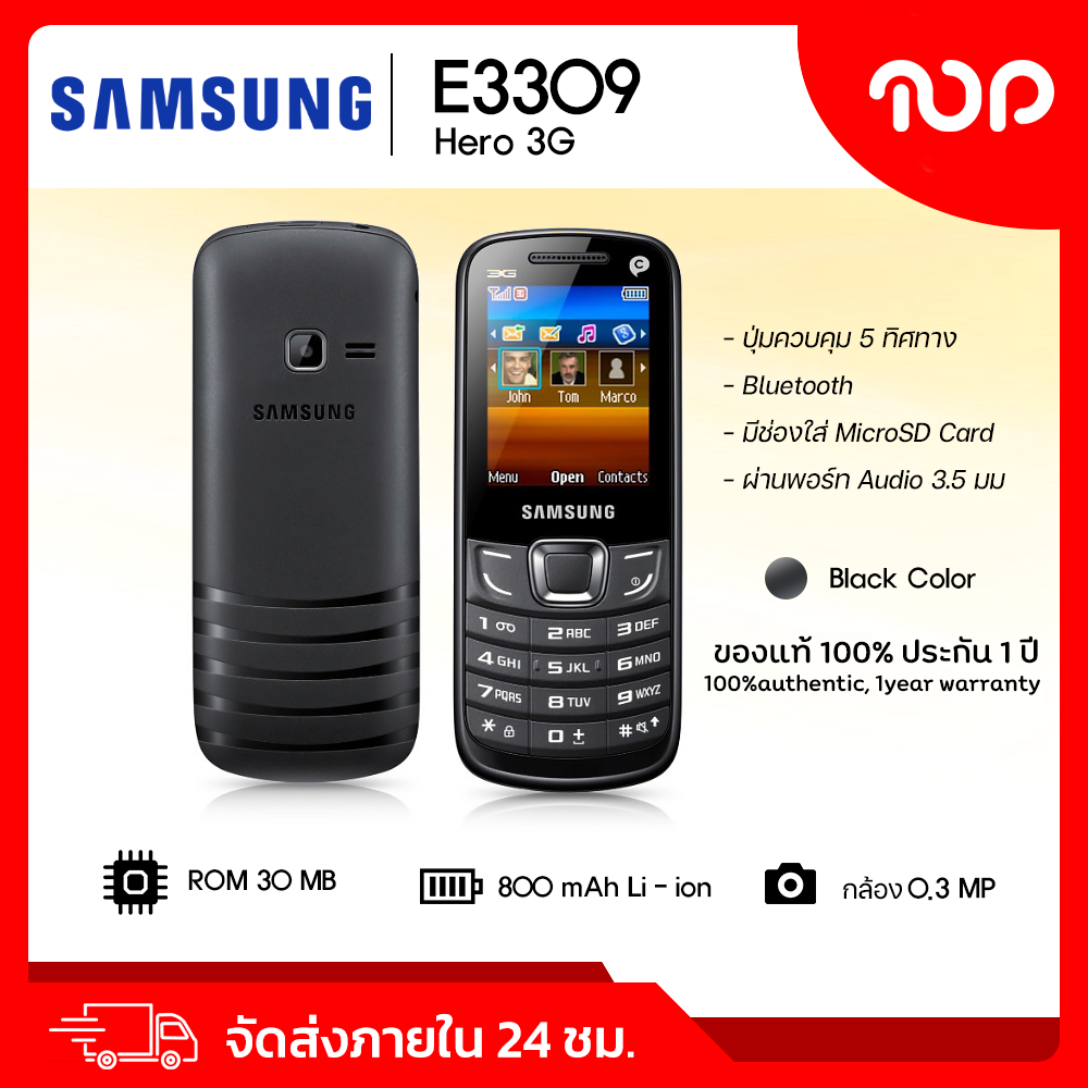 SAMSUNG Hero 3G 📱 E3309 โทรศัพท์ ซัมซุงฮีโร่ จอสี ถ่ายรูปได้ มีปุ่มกด รองรับ 3G มีเมนูภาษาไทย - สินค้าพร้อมส่ง