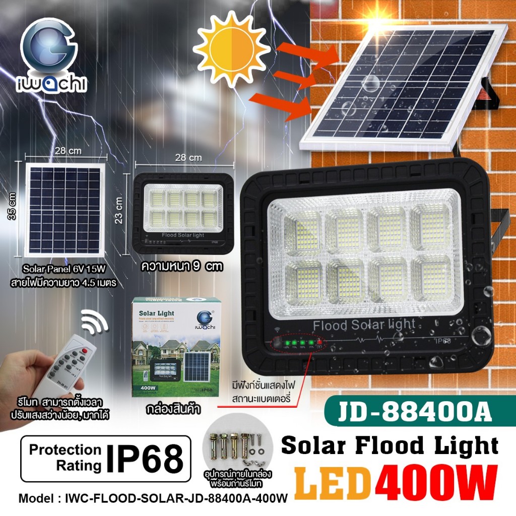 สปอร์ตไลท์ โซล่าเซลล์ 400วัตต์ ไฟโซล่า สปอร์ตไลท์โซล่า + แผง 400W  SOLAR-88400A-400W สปอร์ตไลท์ กันน