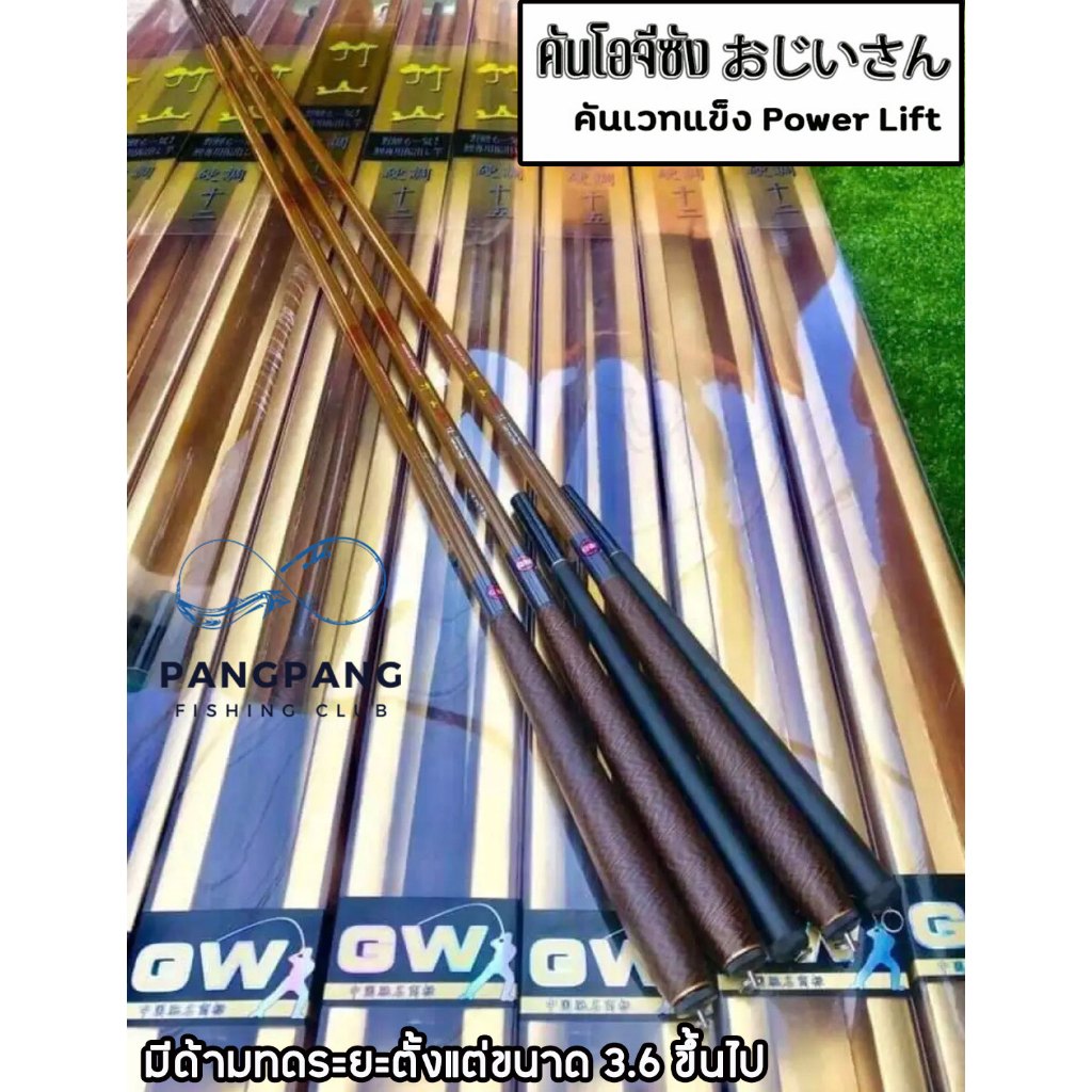 คันชิงหลิว GW โอจีซัง ทาเกะยาม่า (おじいさん) คันเวทแข็ง พาวเวอร์ลีฟปลายสูง สะบัดเหยื่อได้ดี มีให้เลิอกหล