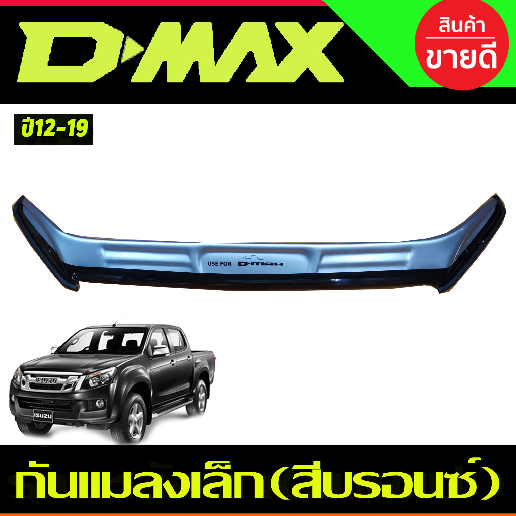 กันแมลง ดักแมลงเล็ก สีบรอนซ์  ISUZU D-MAX DMAX 2012 2013 2014 2015 A