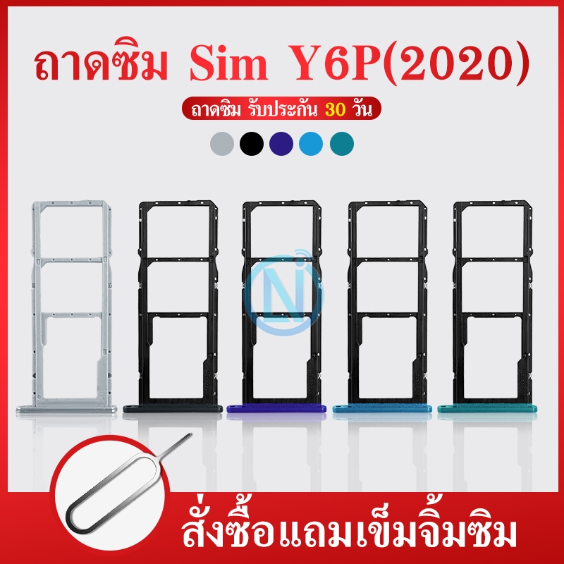 ถาดซิม ถาดใส่ซิมการ์ด Huawei Y6P 2020 ถาดซิม SIM Card Holder Tray Huawei Y6P 2020