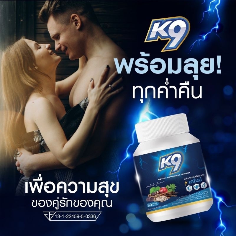 k9/อึด ใหญ่ ทน อาหารเสริมเคไนน์ ของแท้100% ส่งเร็ว 1-3 วัน