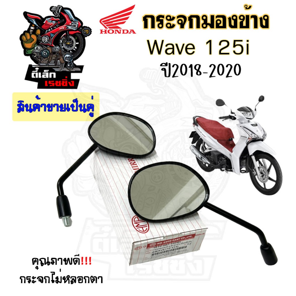 103.1กระจก Wave 125i ปี 2018-2020 ปลาวาฬใหม่ Honda Wave125i LED กระจกมองข้าง ราคาต่อ 1คู่ กระจกมอเตอไซค์