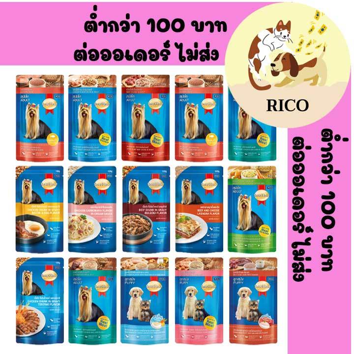 (ซอง) Smartheart สมาร์ทฮาร์ท120-130g ซื้อสินค้าไม่ถึง 100บาท ไม่ส่ง อ่านรายละเอียดก่อนซื้อ