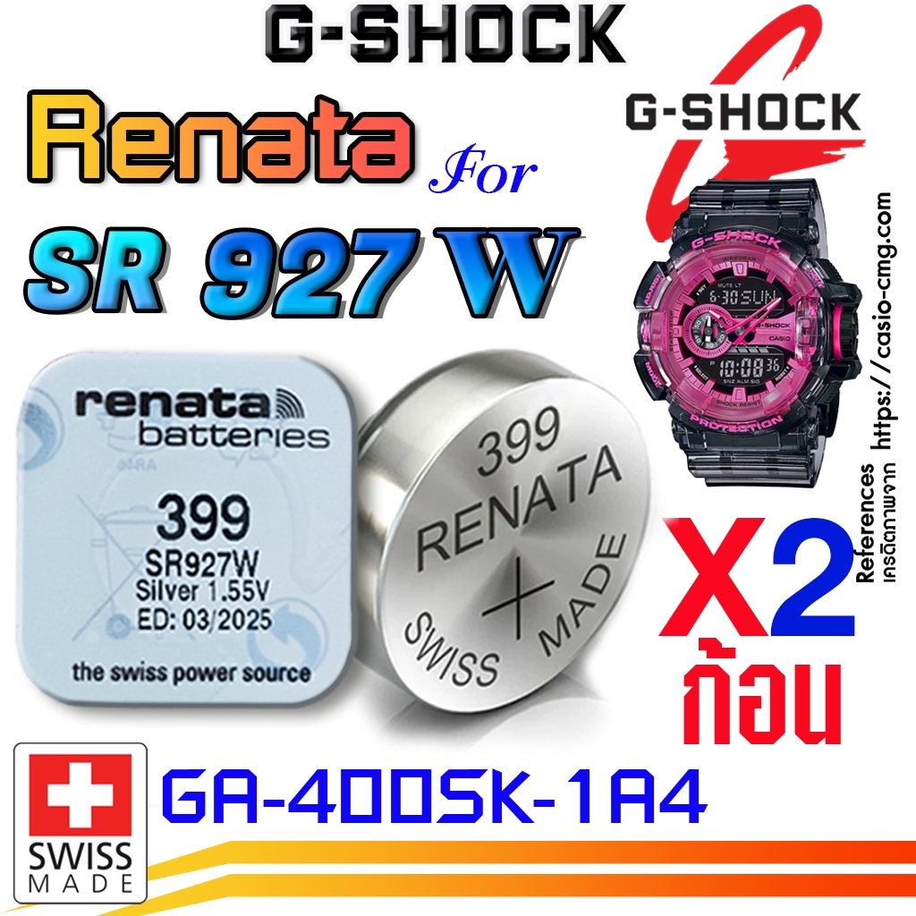 ถ่าน แบตนาฬิกา G-shock GA-400SK-1A4 แท้ จากค่าย renata sr927w 399 ตรงรุ่นชัวร์ แกะใส่ใช้งานได้เลย