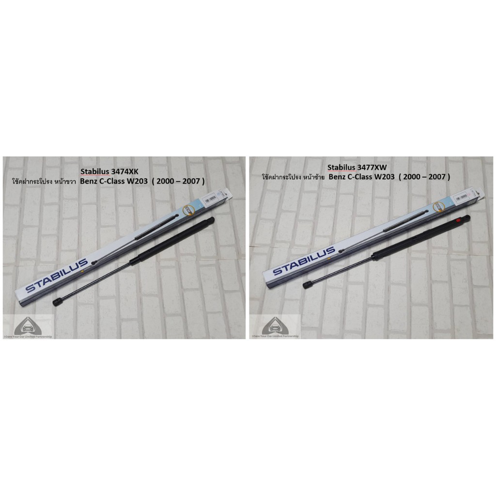 โช๊คฝากระโปรง หน้าซ้าย / ขวา Benz W203 C-Class ( 2000 - 2007 ) Gas spring bonnet Left / Right : Stab