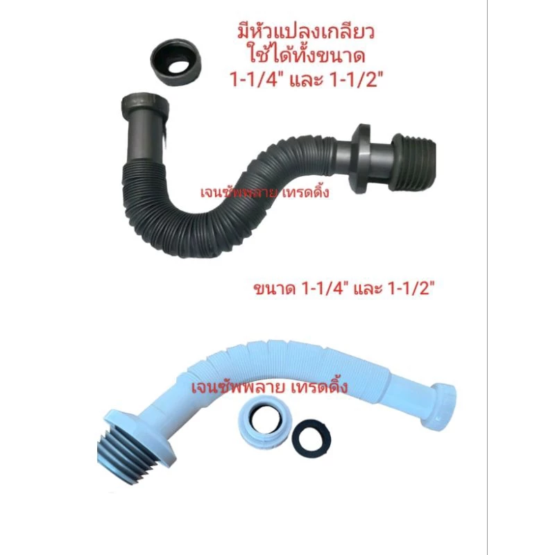 ท่อย่นพีแทรป P-TRAP ท่อย่นอเนกประสงค์ SB K-122 ใช้กับสะดือ 1-1/4" และ 1-1/2"