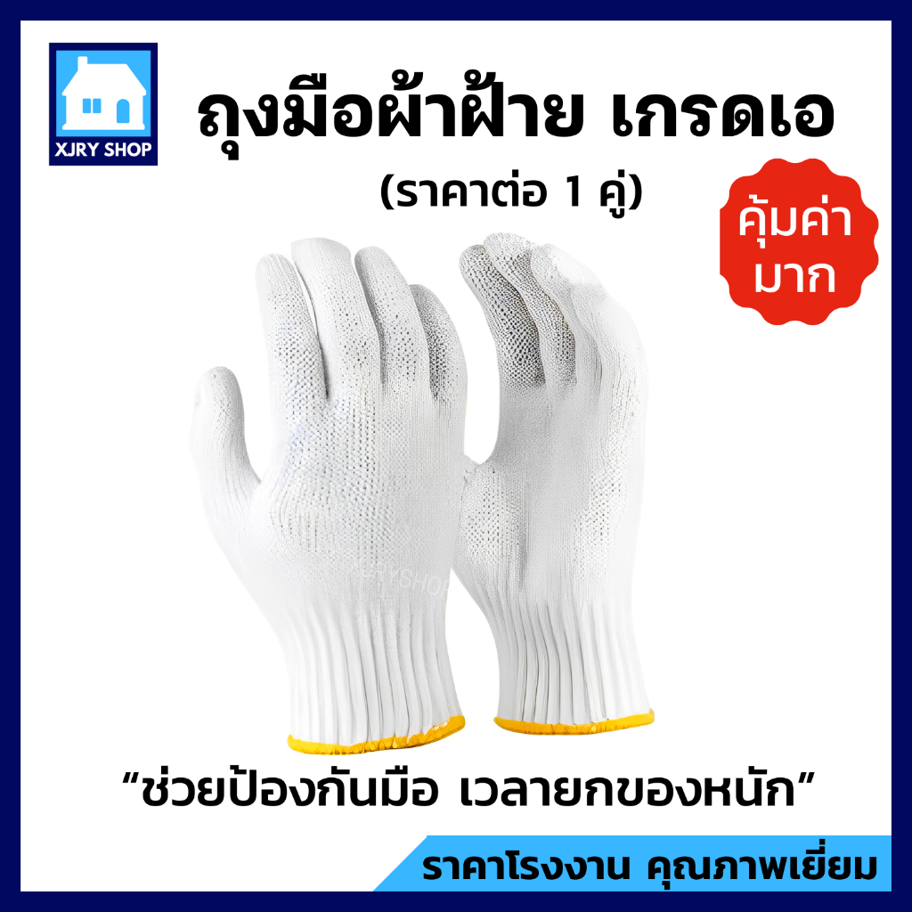 #ถุงมือผ้าคอตตอน
#ถุงมือถัก
#ถุงมือผ้าคอตตอนแท้
#ถุงมือเกรดอย่างดี
#ถุงมือป้องกันอันตราย