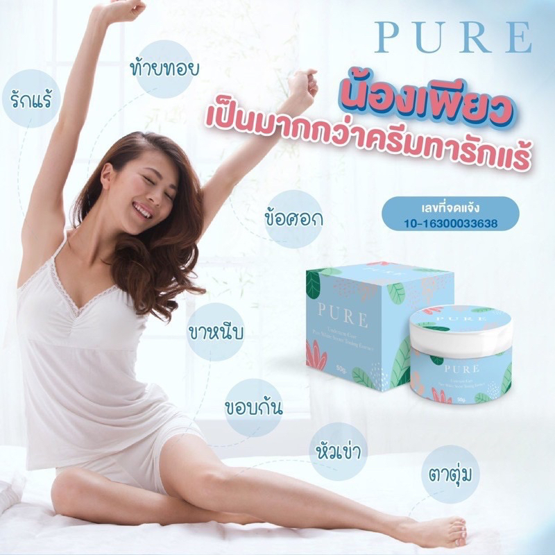 PURE underarm careเพียว ครีมทารักแร้ หมดปัญหากลิ่นตัว Pure Underarm Care 50 g (มี 2 แพ็คเกจจ้า) - รูปที่ 2