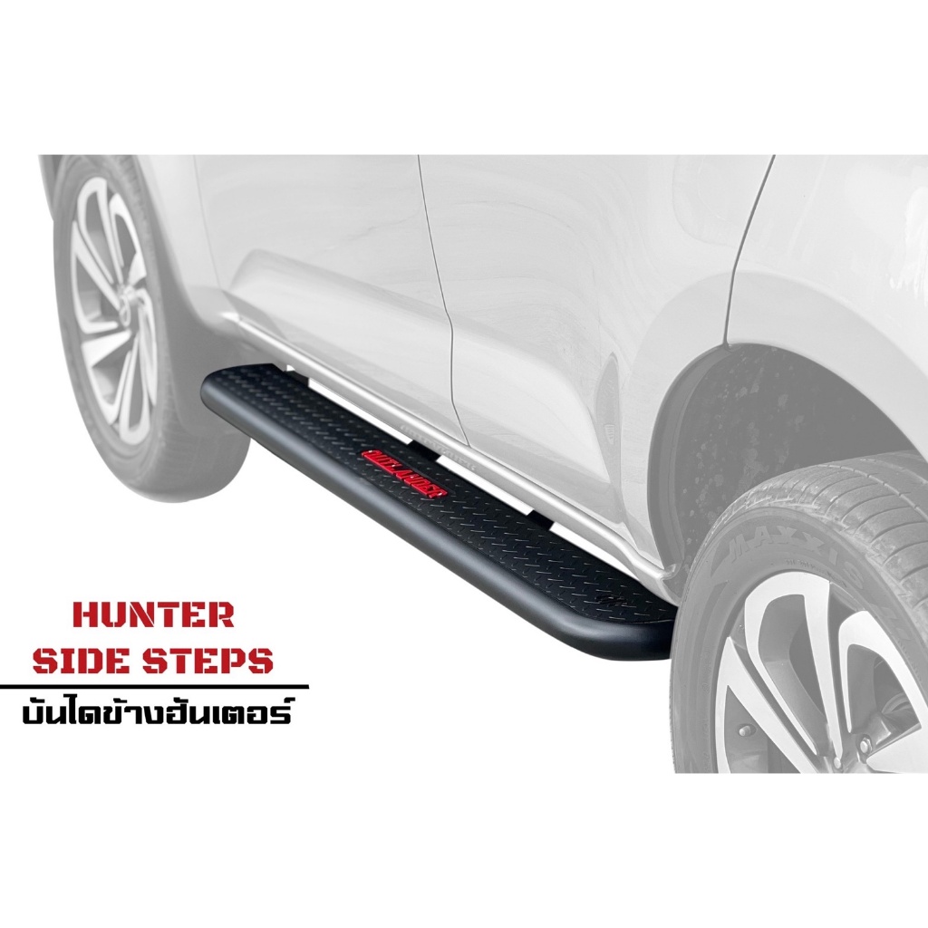 บันไดข้างฮันเตอร์ (Hunter Side Steps)