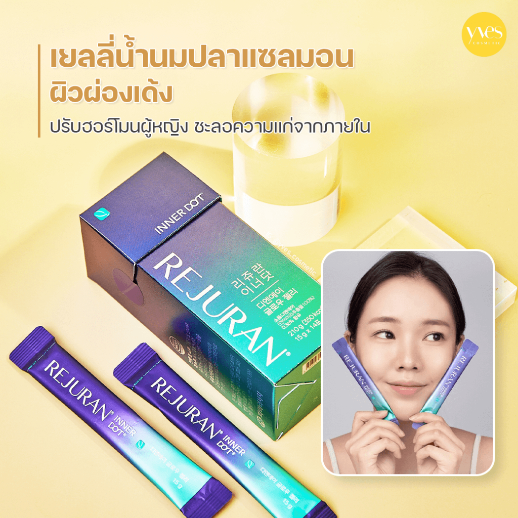 REJURAN Inner Dot DNA Glow Jelly 15g. กล่อง 14 ซอง เยลลี่เรืองแสง รีจูรันฉบับทาน