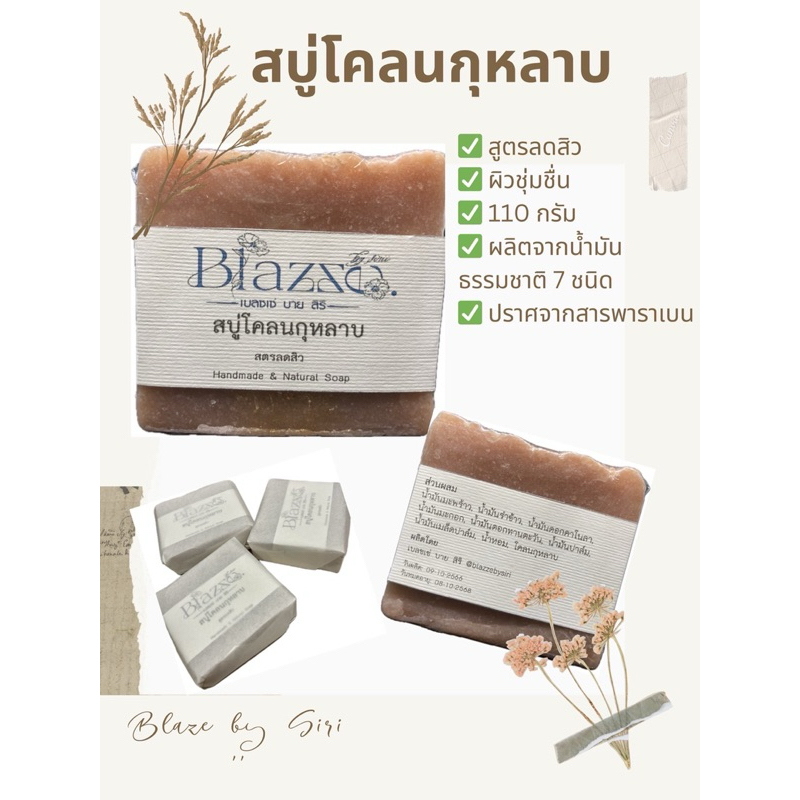 BL001-สบู่โคลนกุหลาบ