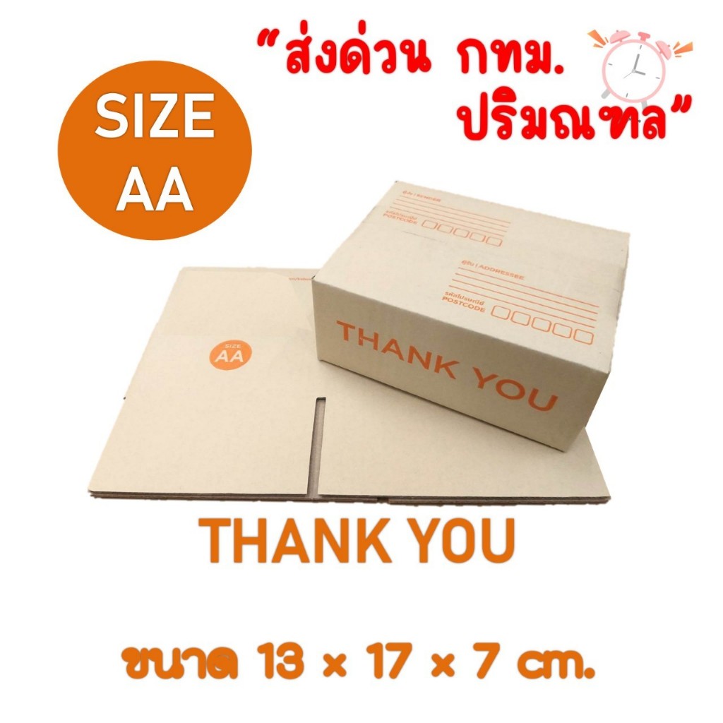 ‼️ส่งด่วน กทม ปริมลฑล‼️กล่อง thankyou ส้ม (เบอร์ AA) จำนวน 20 ใบ